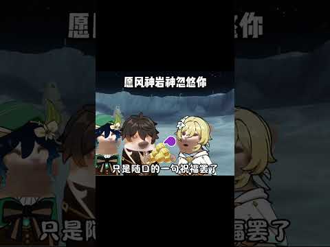 还不懂初代神的含金量吗？ #原神空月之歌 #原神创作者激励计划 #温迪 #钟离 #原神