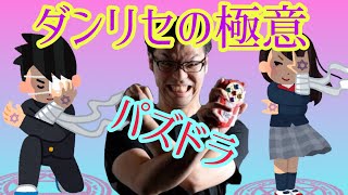 パズドラダンリセのやり方 徹底解説 これでコンティニューはしなくて済む Youtube パズドラダンリセのやり方 徹底解説 これでコンティニューはしなくて済む Youtube