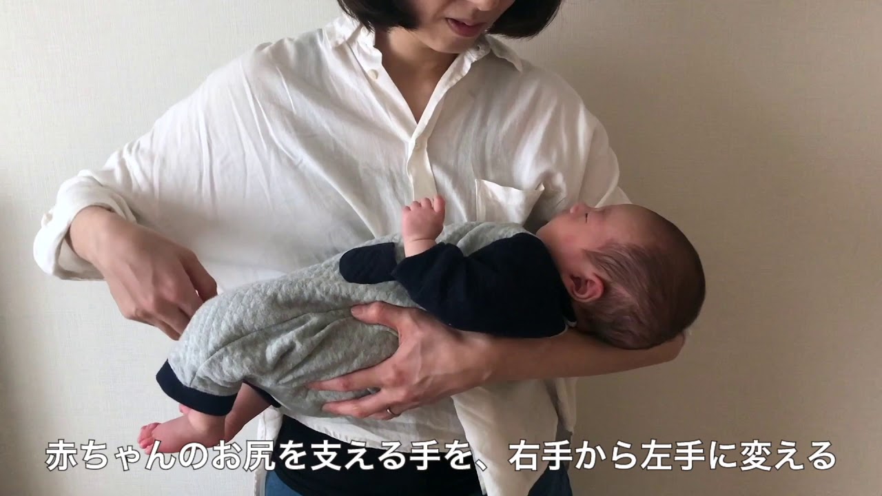 首すわり前の赤ちゃんを横抱きから縦抱きにする Youtube