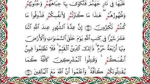 سورة التوبة  برواية البزي عن ابن كثير ـ  الشيخ أحمد ديبان