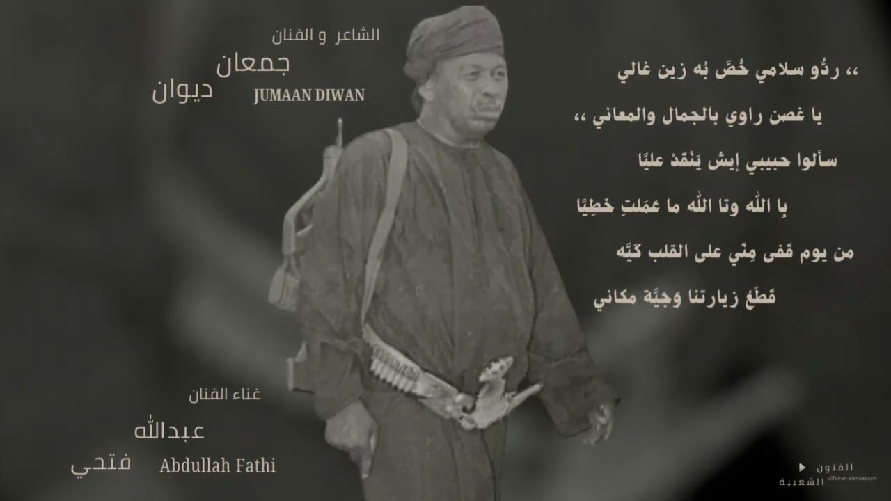 برعة ،، ردو سلامي ،، عبدالله فتحي ،، كلمات والحان جمعان ديوان 