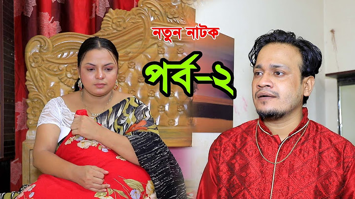 স্ত্রী থাকতেও বাবা মায়ের পছন্দে আরেক বিয়ে করে বাসায় বউ নিয়ে আসে স্বামী, এরপর যা ঘটল পর্ব- ২
