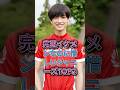 完璧イケメンなのに惜しいジャニーズTOP3  #佐久間大介   #高橋恭平 #芸能人 #youtube