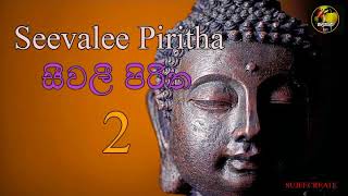 Seth Pirith 2      2