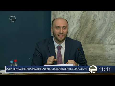 პარლამენტში უვადო მოსამართლეობის კანდიდატ შოთა გეწაძეს უსმენენ