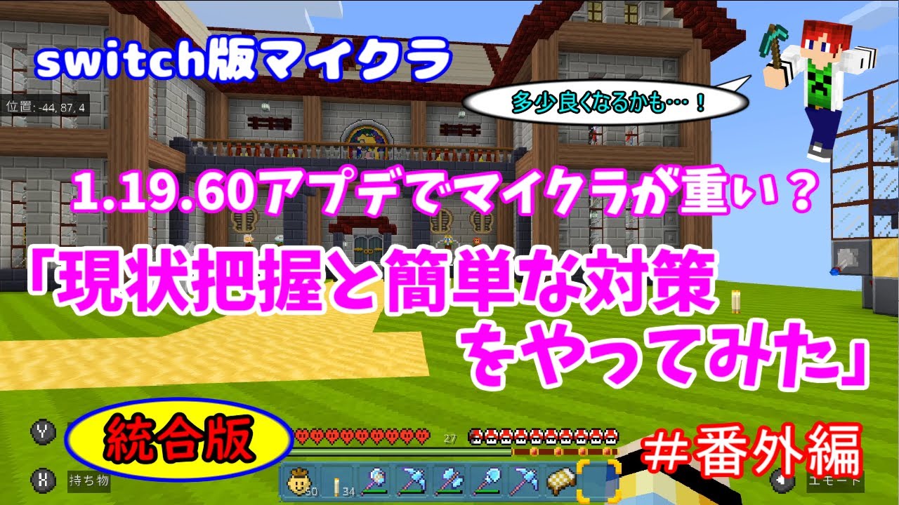 マイクラ 重い switch