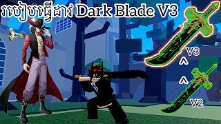 Dark Blade V3  Blox Fruit