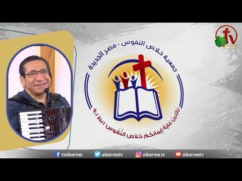The General Meeting at the Association of Soul Salvation – New Egypt 2023 || الإجتماع العام لجمعية خلاص النفوس – مصر الجديدة – السبت 15 أبريل