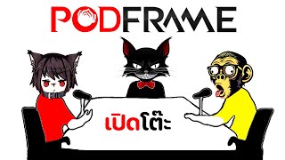 เปิดโต๊ะ PODFRAME ครั้งแรก ( feat. นิลเนโกะ & พรี่ลิง ) -【 WARFRAME 】