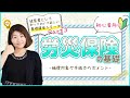初心者向け！労災保険の基礎 仕事中の事故、労災なのに使わないとどうなるの・・？対象の範囲や申請の方法までしっかり解説！