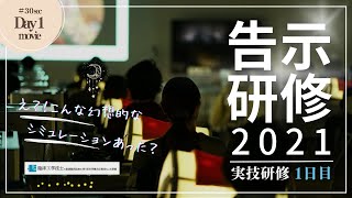 (公社)日本臨床工学技士会　告示研修2021PV_30秒版/1日目