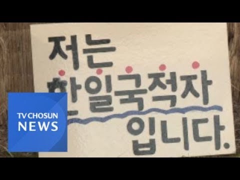 '반은 한국인 반은 일본인'…한일 '평화 징검다리' 꿈꾸는 청년들
