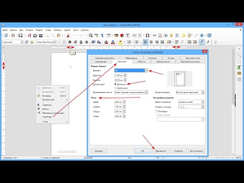 Настройка ориентации страниц и добавление линеек в LibreOffice Writer.