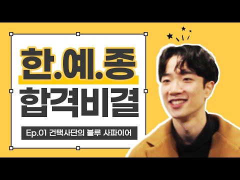 [건택사단 연기학원] 한예종의블루사파이어!! / 한국예술종합학교,성균관대학교 최종합격 이진호 / 연극영화과ㆍ연영과ㆍ부산연기학원ㆍ서면연기학원ㆍ홍대연기학원ㆍ부천연기학원ㆍ뮤지컬과ㆍ합격자
