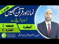 Understand Al-Qur'an & Salah, the easy way | Course 2 | Baqarah Page 2 - Pointer C | CEF