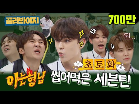 [Pick Voyage] SEVENTEEN came to Knowing Bros↗They are good at everything♥ #KnowingBros#JTBC Voyage