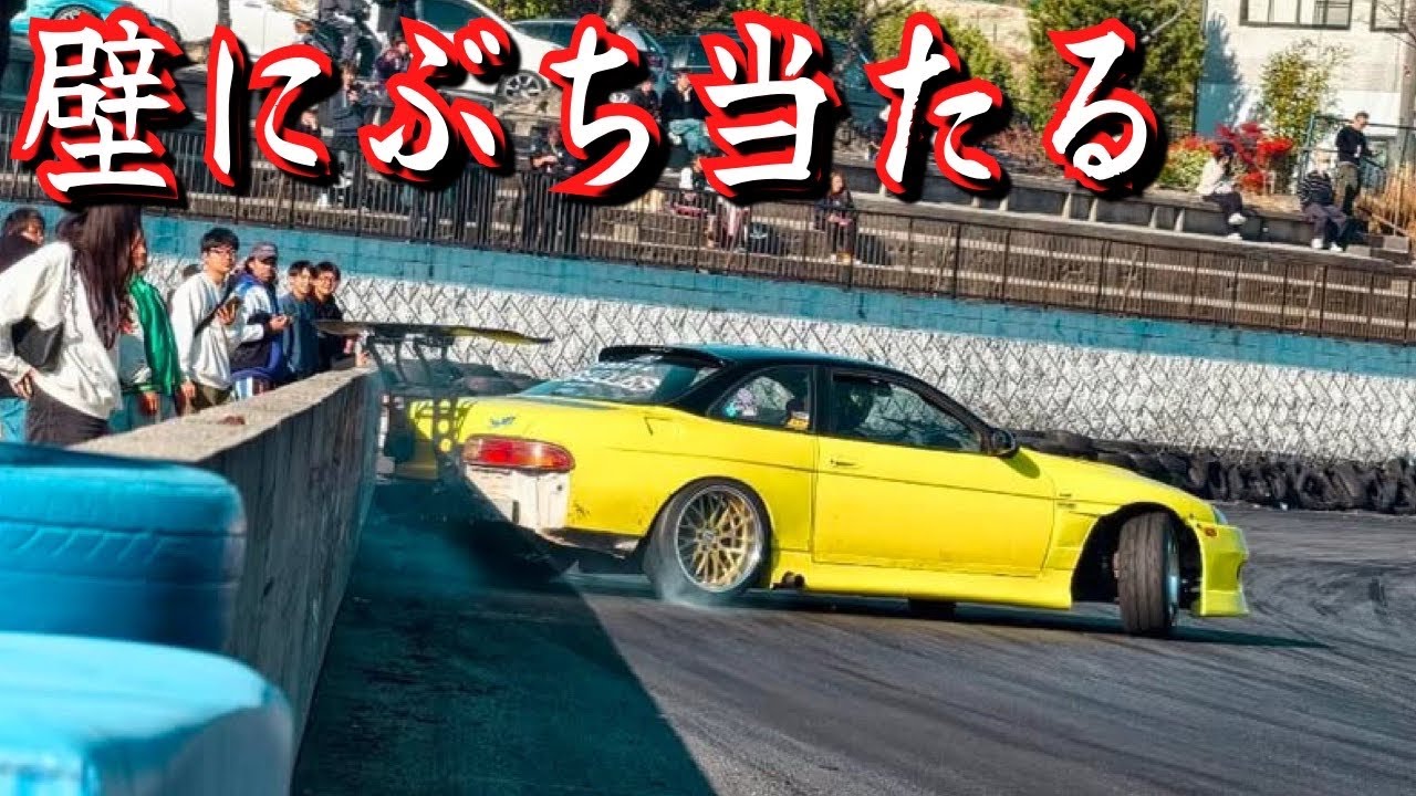 ドリフト壁に寄せ過ぎたらこうなる！シェイクダウンで事故寸前に…！