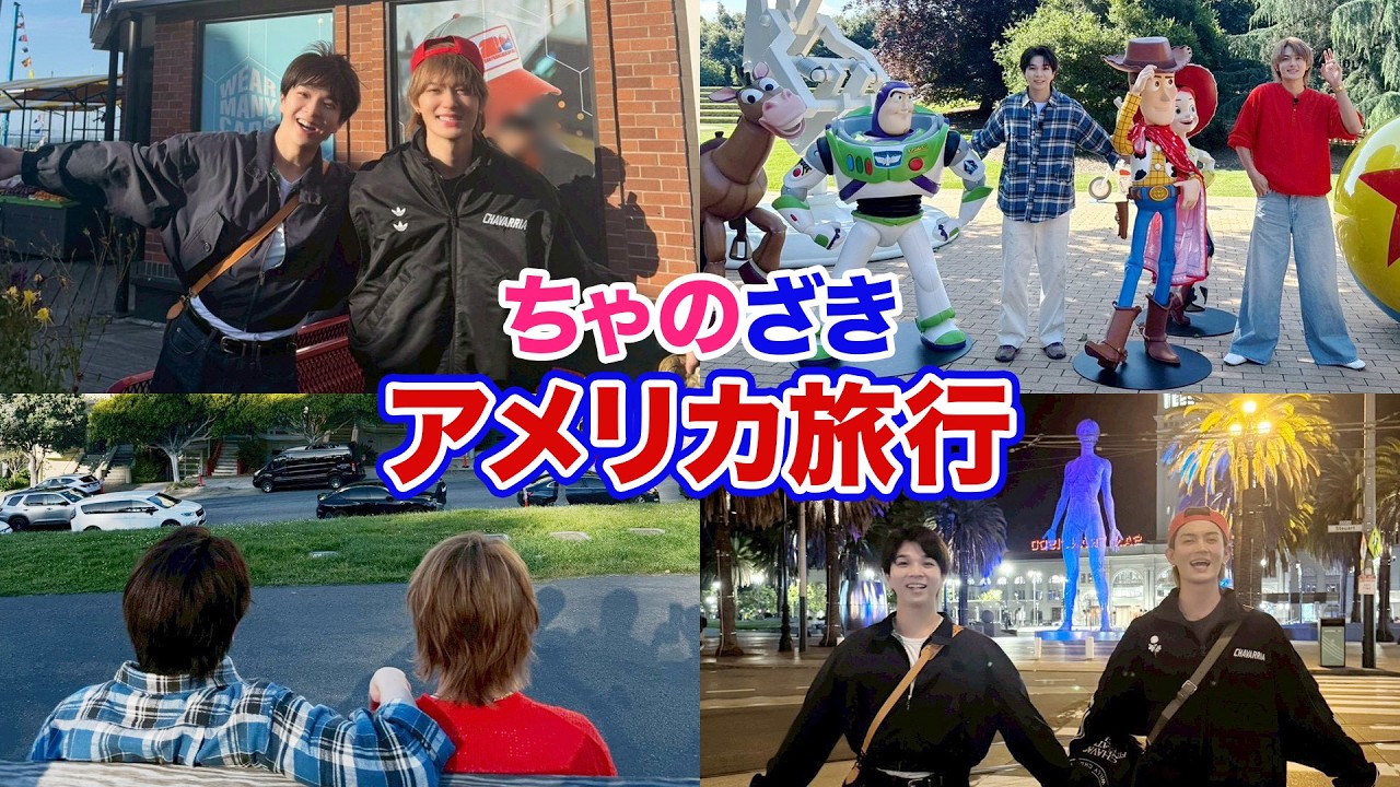 【アメリカ旅行】with塩﨑太智ピクサースタジオ行ったよ