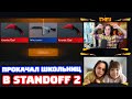 ВЫБИВАЮ НОЖ ДВУМ ДЕВОЧКАМ В STANDOFF 2!