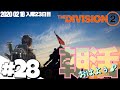 ＃28 Division 2　ディビジョン隊入隊24日目.色々遊ぼう♪今日はどんな事があるかな(^^ゞ