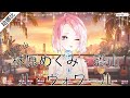 哈娜比77 | 林原めぐみ - 恐山ル・ヴォワール