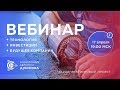Проект Дуюнова | Технология, инвестиции, будущее компании  Вебинар от 2018-04-17 (без глюков)
