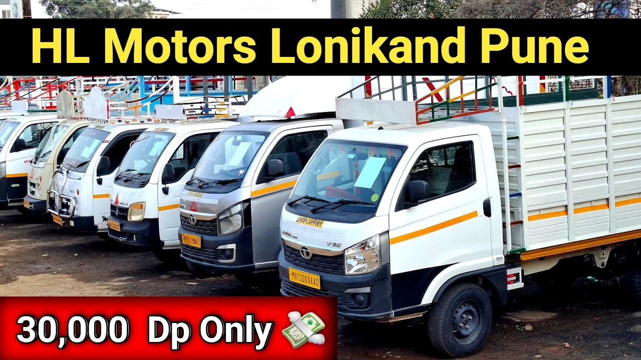 फक्त 30,000 भरून घेऊन जा | Diesel Gaadi | Commercial Vehicle Pune,HL Motors Lonikand Pune