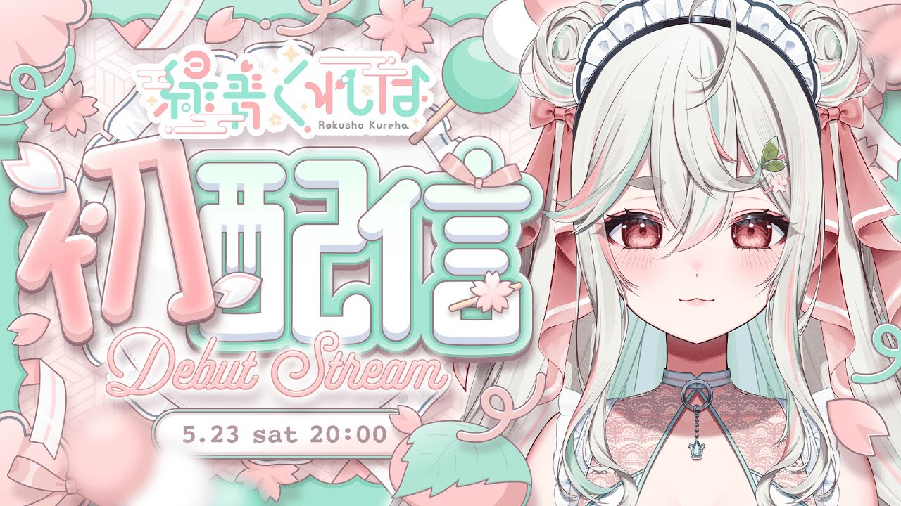 🍵🌸〖初配信〗和風喫茶くれは茶房、りにゅ~あるお~ぷん🍵🍡〖緑青くれは┆ななしいんく〗🌸🍵