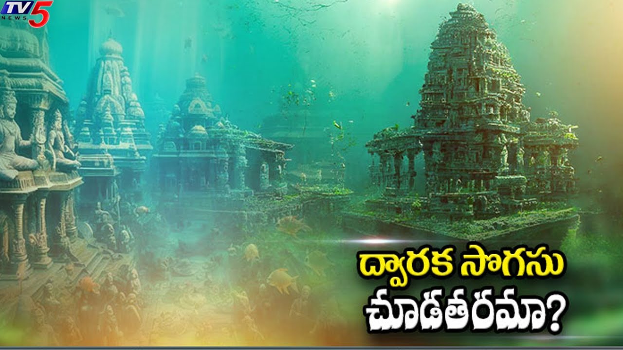 ద్వారక సొగసు చూడతరమా? PM Modi Dives To Pray At Ancient Dwarka Under The Sea | TV5 News