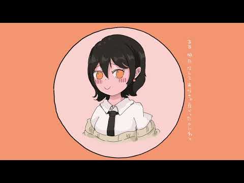 オレンジ Orange / 可不