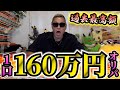 【ポケカ】YouTube史上初!?1口160万!驚愕の中身に全米が泣いた!