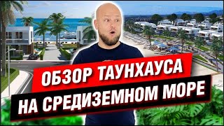 ТАУНХАУС НА БЕРЕГУ МОРЯ / Обзор На Готовый Для Жилья Дом / Недвижимость На Северном Кипре