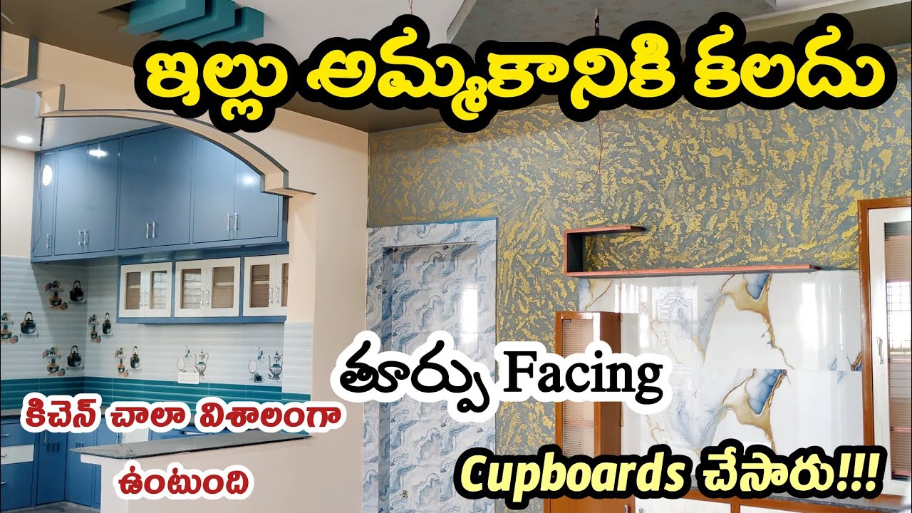 East Facing 2Bhk House For sale With Cupboards 
