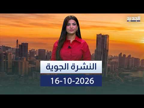 Weather Forecast - 10/16/2026