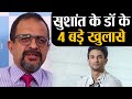 Sushant Singh Rajput के Doctor Kersi Chawla के 4 बड़े खुलासे, Sara का नाम भी आया | Shudh Manoranjan