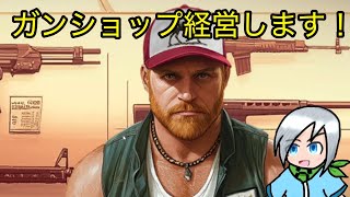 ガンショップの経営始めました〈Gun Center Simulator〉 screenshot 3