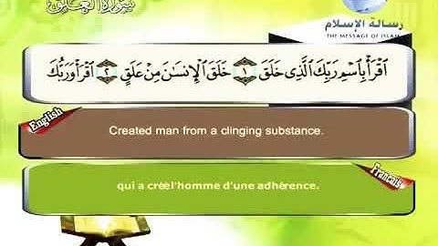 الشيخ مصطفى اللاهوني سورة العلق