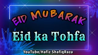 आपको बहुत बहुत ईद मुबारक हो ¦¦ Eid Mubarak 2021 ¦¦ Eid ka Wazifa ¦¦ #shorts #EidMubarak2021