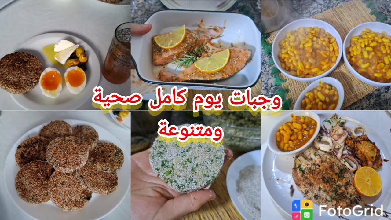 وجبات يوم كامل صحية ومتنوعة حريشات بالشعير و سمك في الفرن 