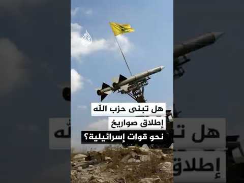 هل تبنى حزب الله إطلاق صواريخ نحو قوات إسرائيلية في رب ثلاثين جنوبي لبنان؟