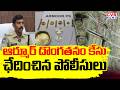 Police Recovery To Armoor 41 Lakh Cash &amp; Gold,Silver Theft Case In A Week || CVR News