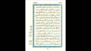 القرآن الكريم صفحة رقم 084 برواية الدوري عن الكسائي  القارئ مفتاح السلطني