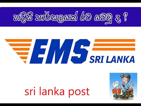 Sri Lanka Post- EMS (Express Mail Service)