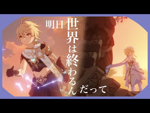 【MAD】アンコール - YOASOBI【原神】