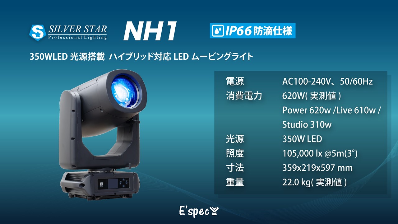 NH1 | イースペック株式会社