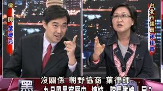 2100黑白相對論_20140108_3-4(TVBS DMDD)