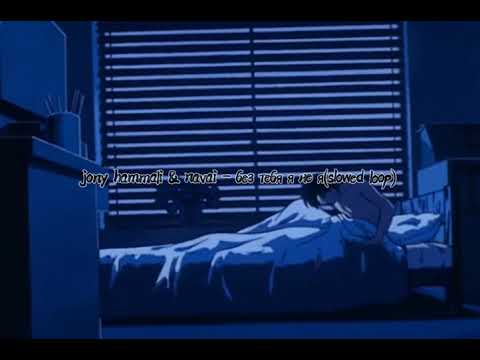Jony Hammali x Navai - Без Тебя Я Не Я But Loop Instrumental