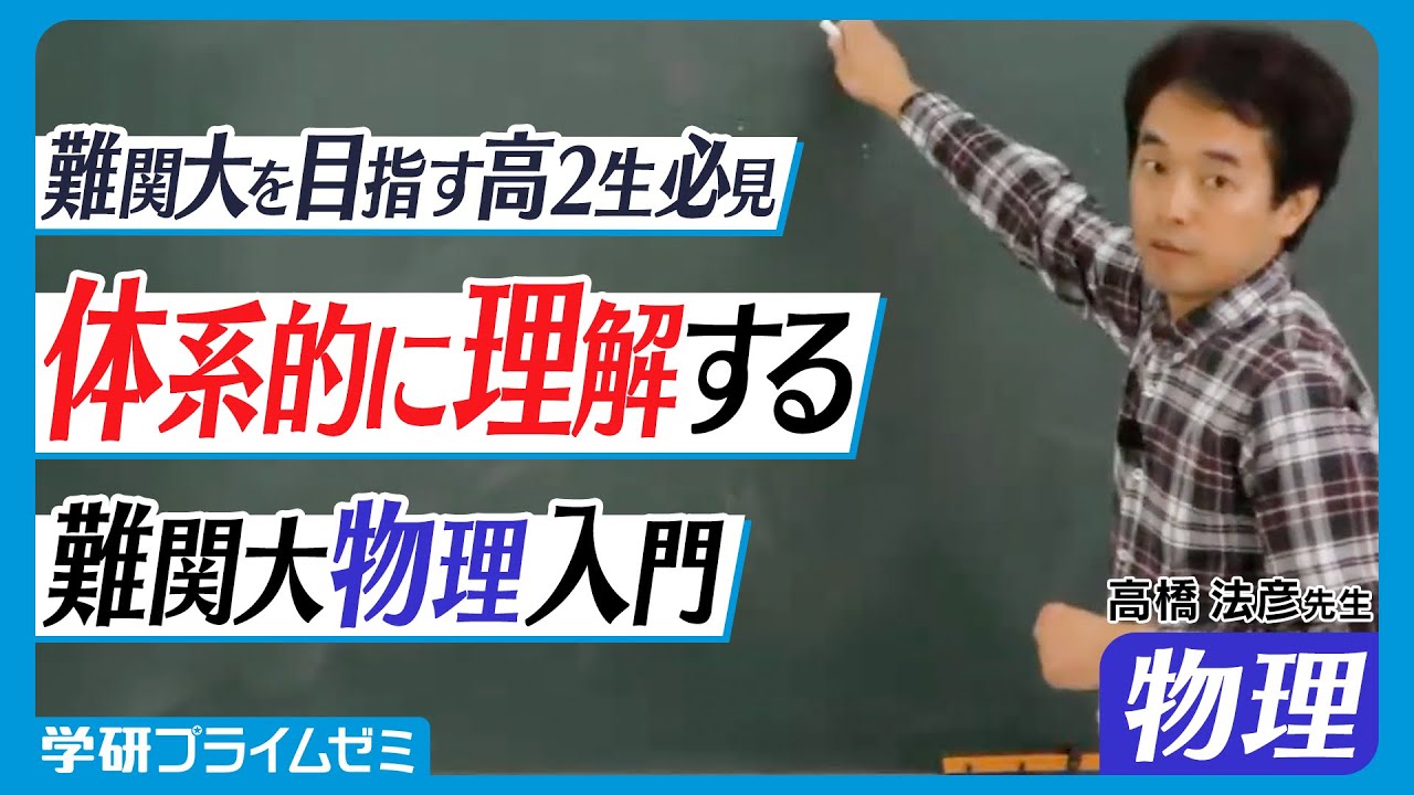 UB12-120 学研プライムゼミ 難関大物理 実戦1 力学演習1〜4 テキスト 2016 計4冊 高橋法彦 16S0D