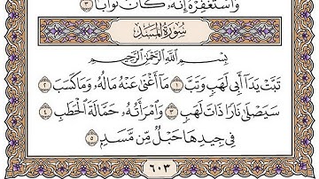 سورة المسد مكتوبة / فضيلة الشيخ مشاري العفاسي
