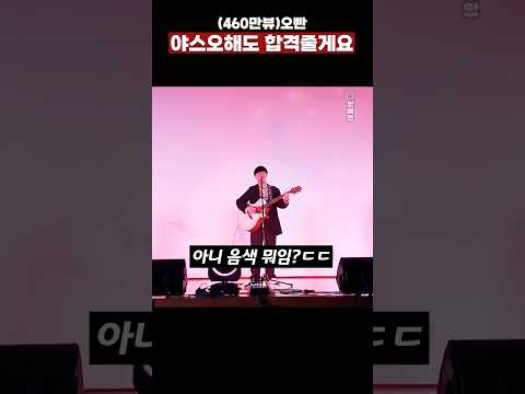 (460만뷰)오빤 야스오해도 합격줄게요